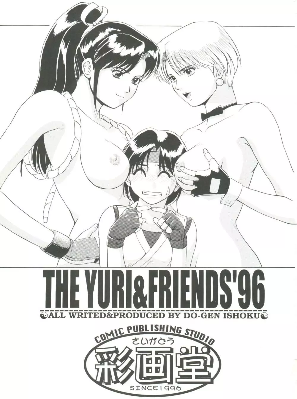 The Yuri&Friends '96 - page2