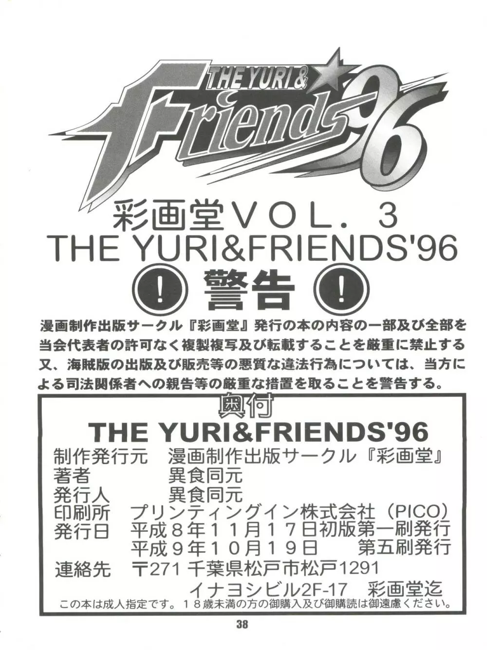 The Yuri&Friends '96 - page37
