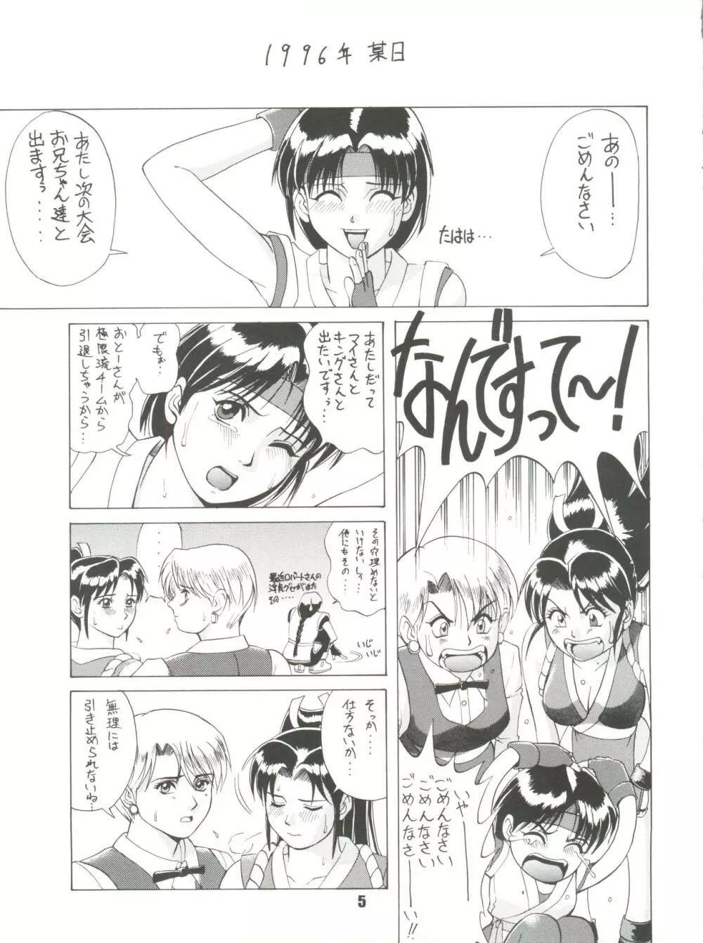 The Yuri&Friends '96 - page4