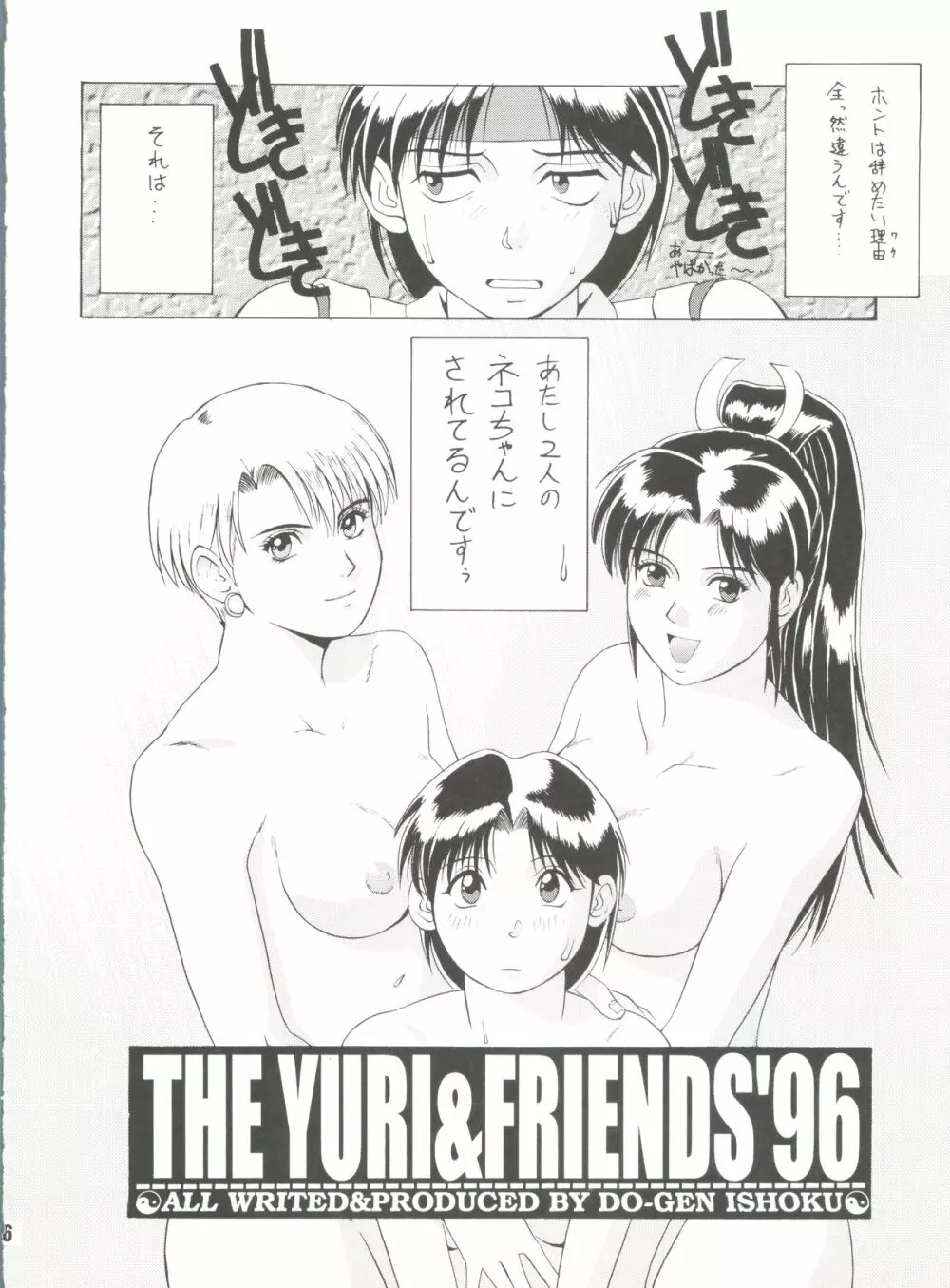 The Yuri&Friends '96 - page5