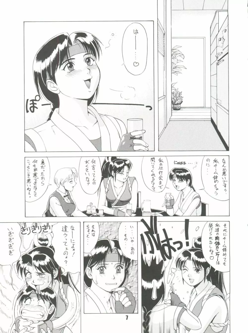 The Yuri&Friends '96 - page6