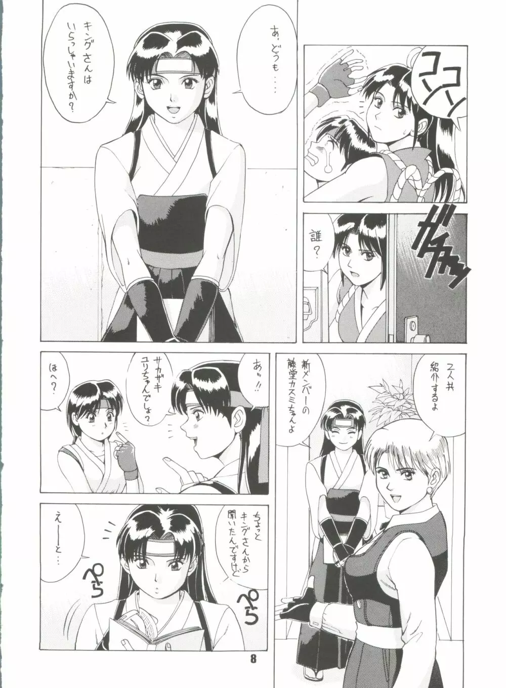 The Yuri&Friends '96 - page7