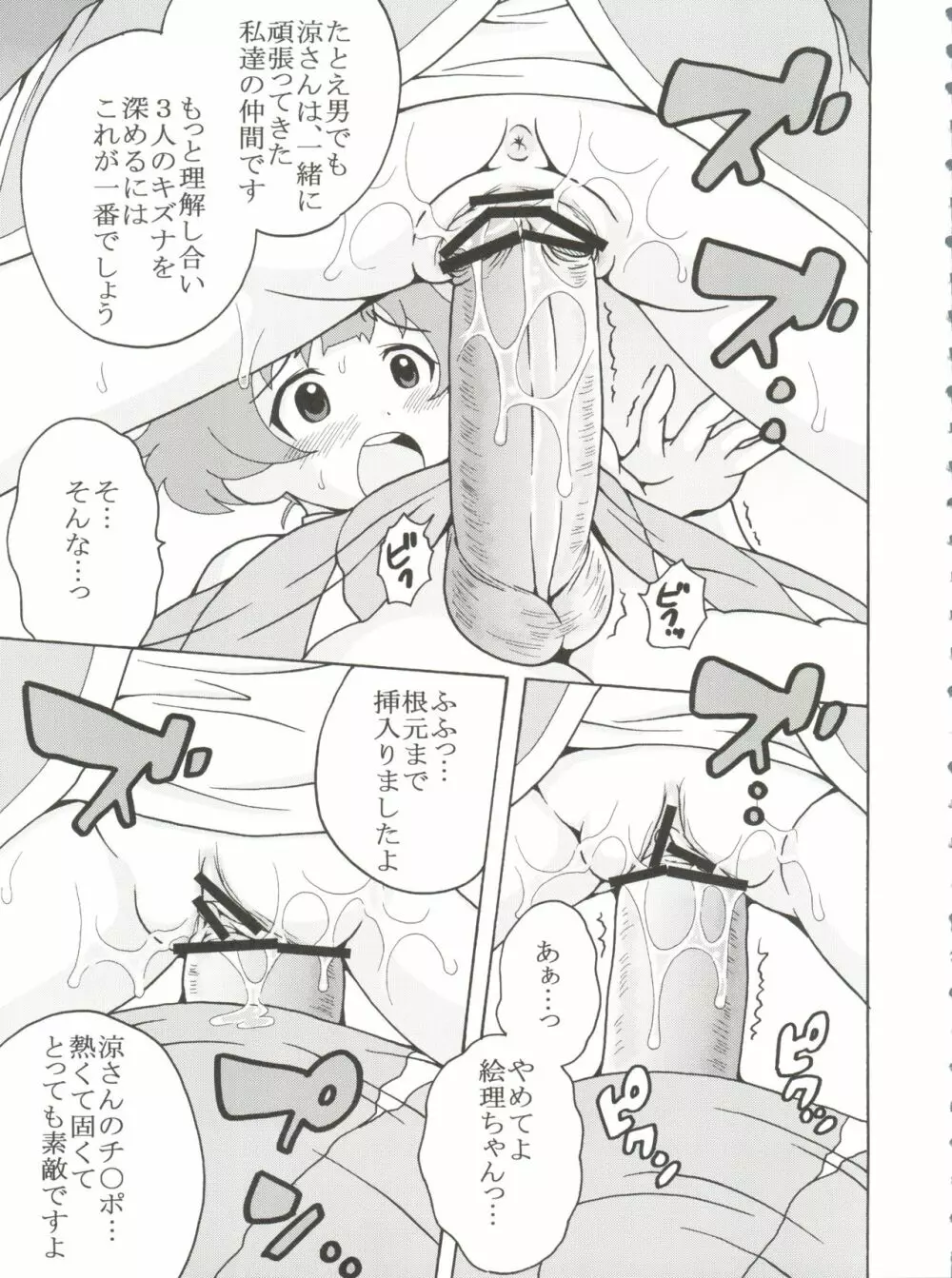 アイドルマイスターデカルチャースターズ1 - page10