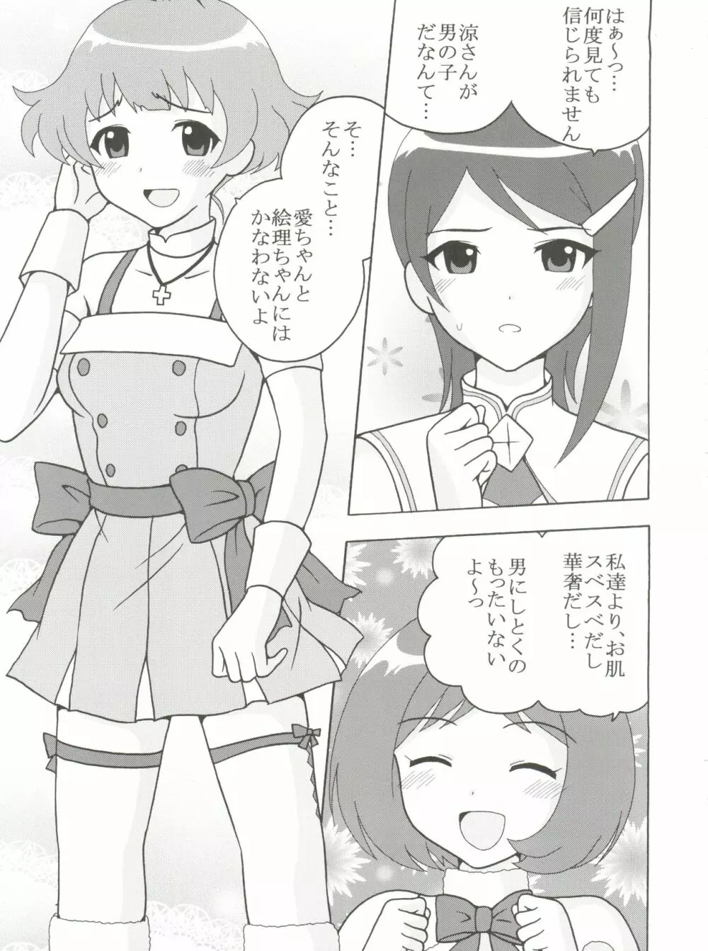 アイドルマイスターデカルチャースターズ1 - page2