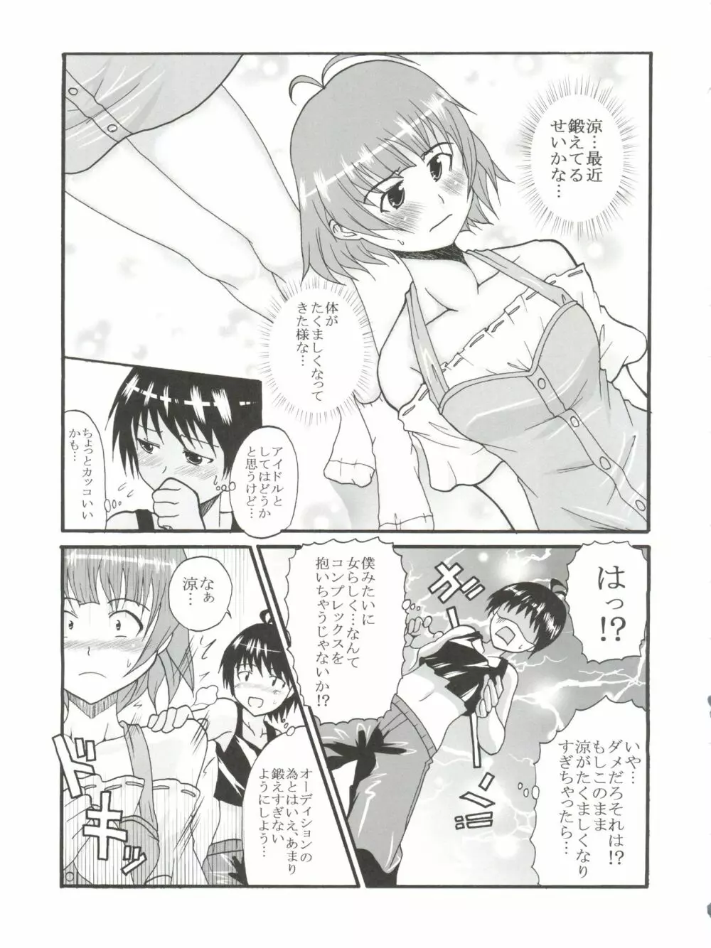 アイドルマイスターデカルチャースターズ1 - page24