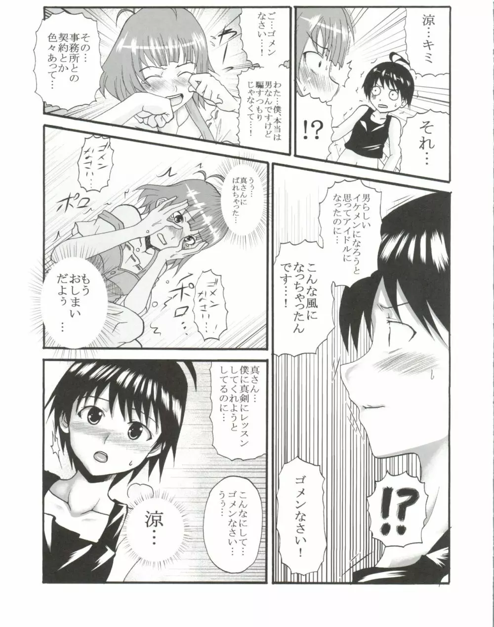 アイドルマイスターデカルチャースターズ1 - page26