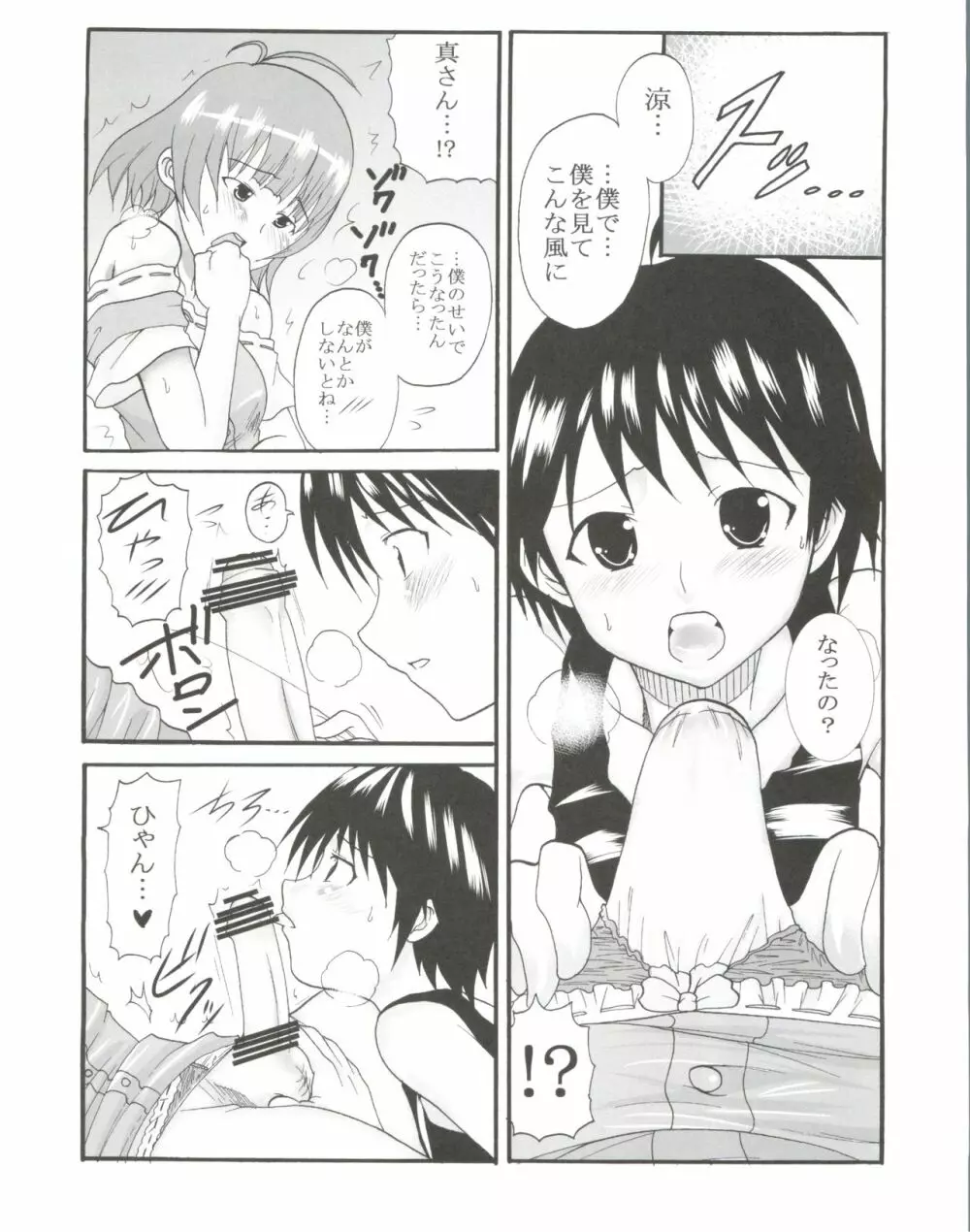 アイドルマイスターデカルチャースターズ1 - page27