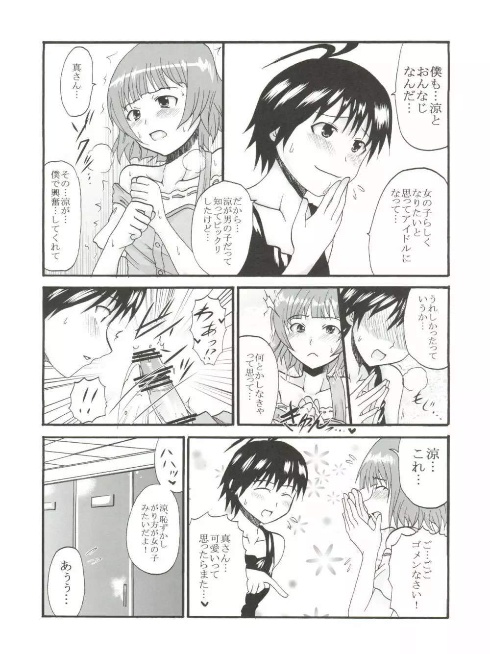 アイドルマイスターデカルチャースターズ1 - page30