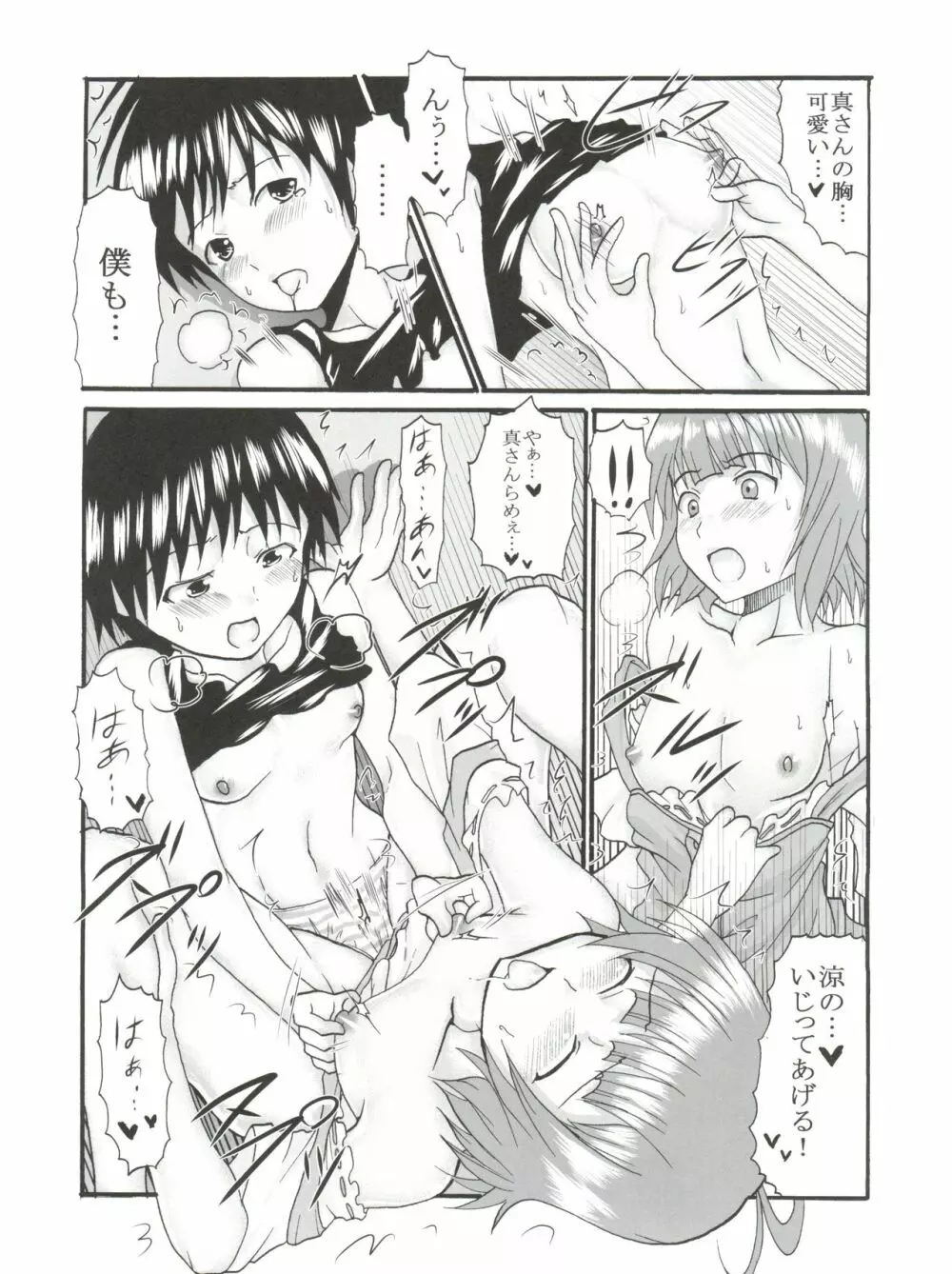 アイドルマイスターデカルチャースターズ1 - page34