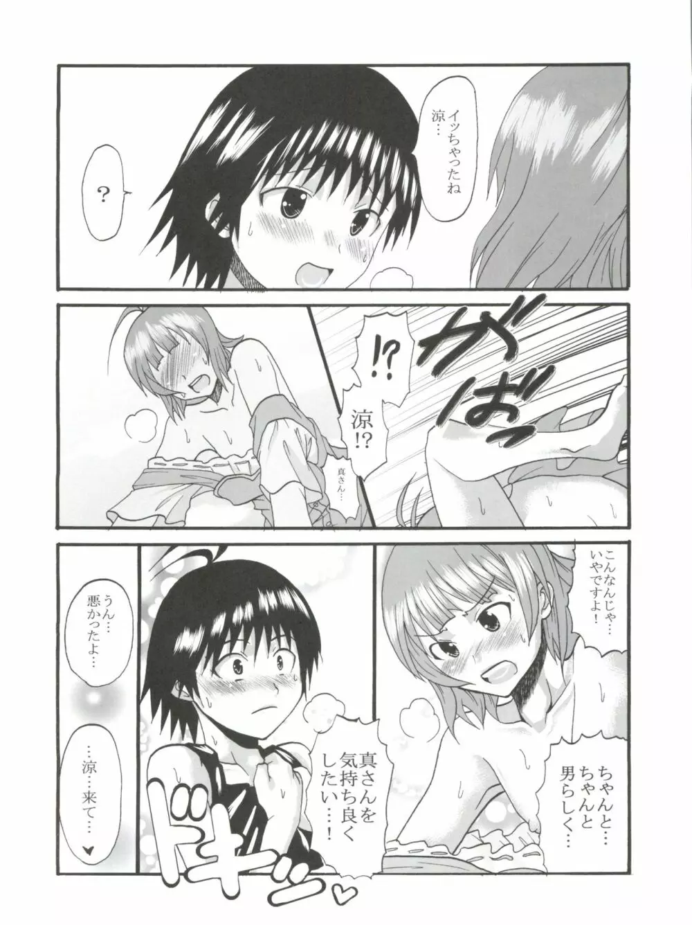 アイドルマイスターデカルチャースターズ1 - page37