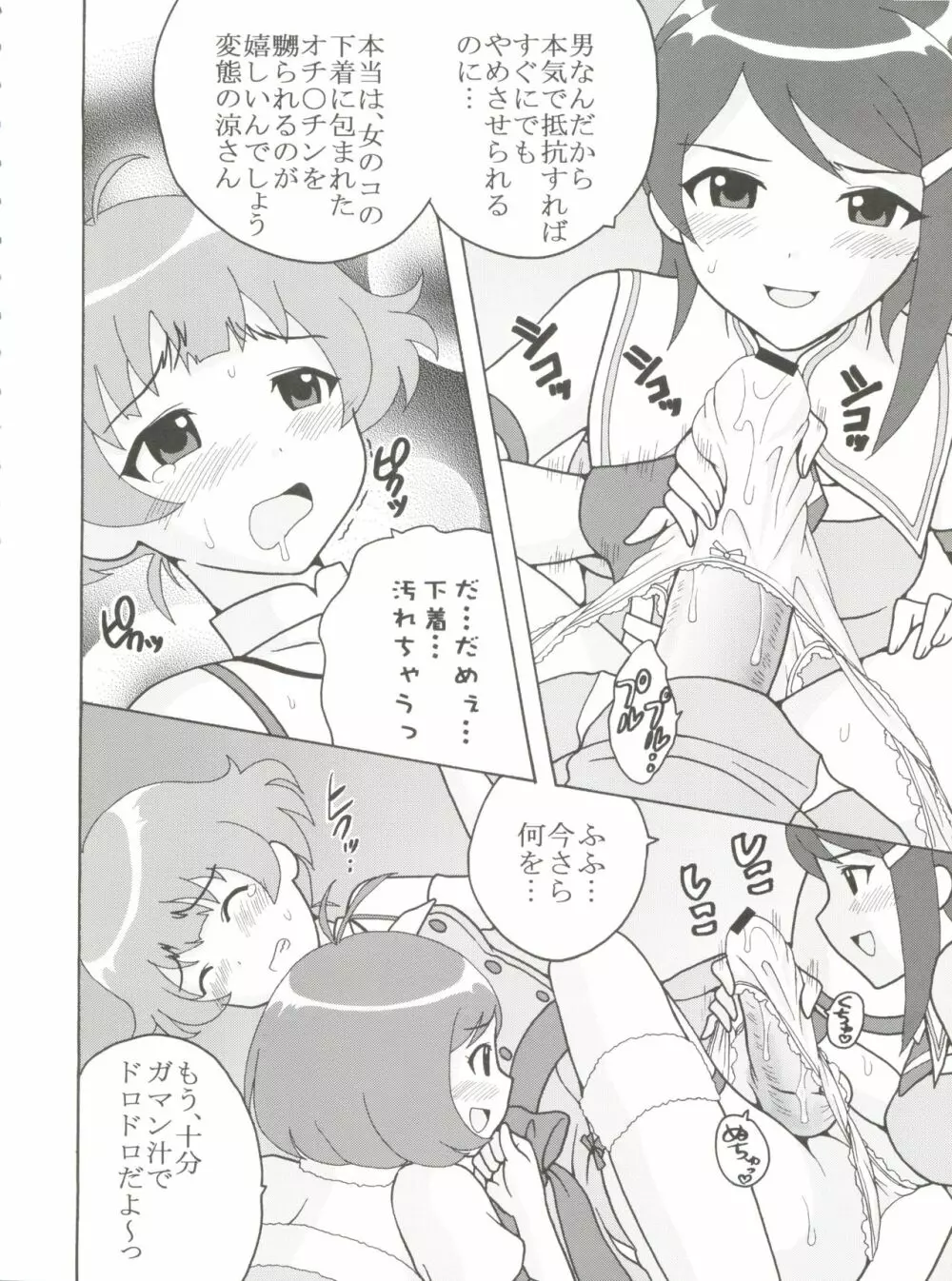 アイドルマイスターデカルチャースターズ1 - page5