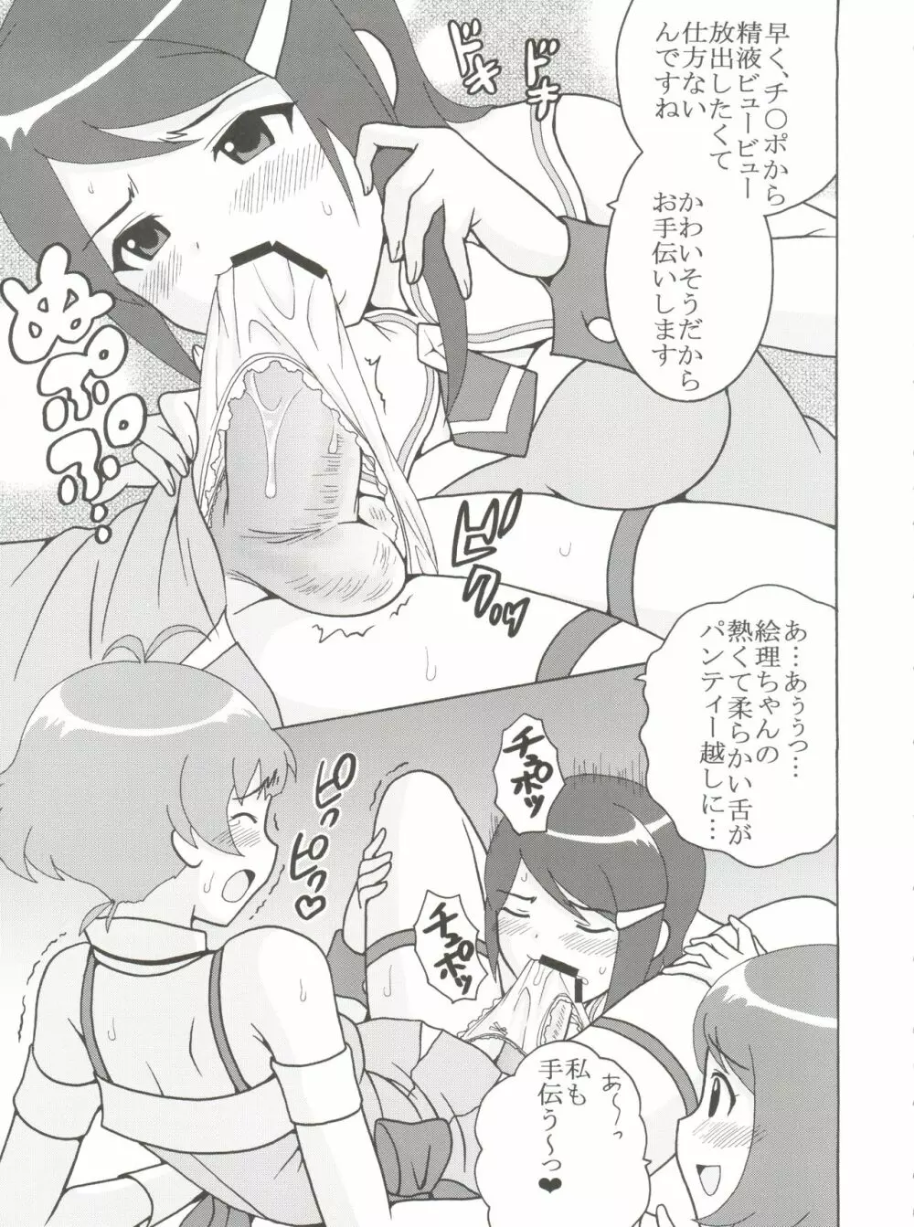 アイドルマイスターデカルチャースターズ1 - page6