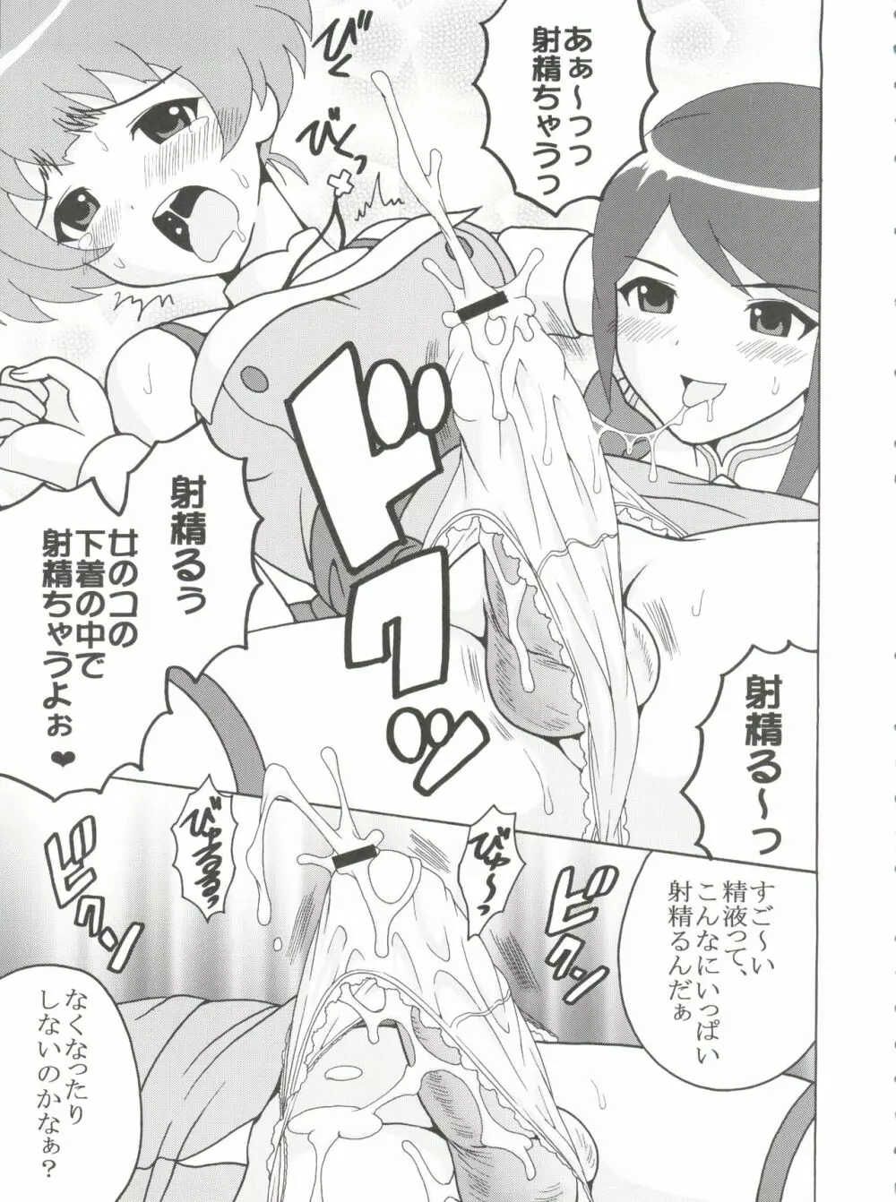 アイドルマイスターデカルチャースターズ1 - page8