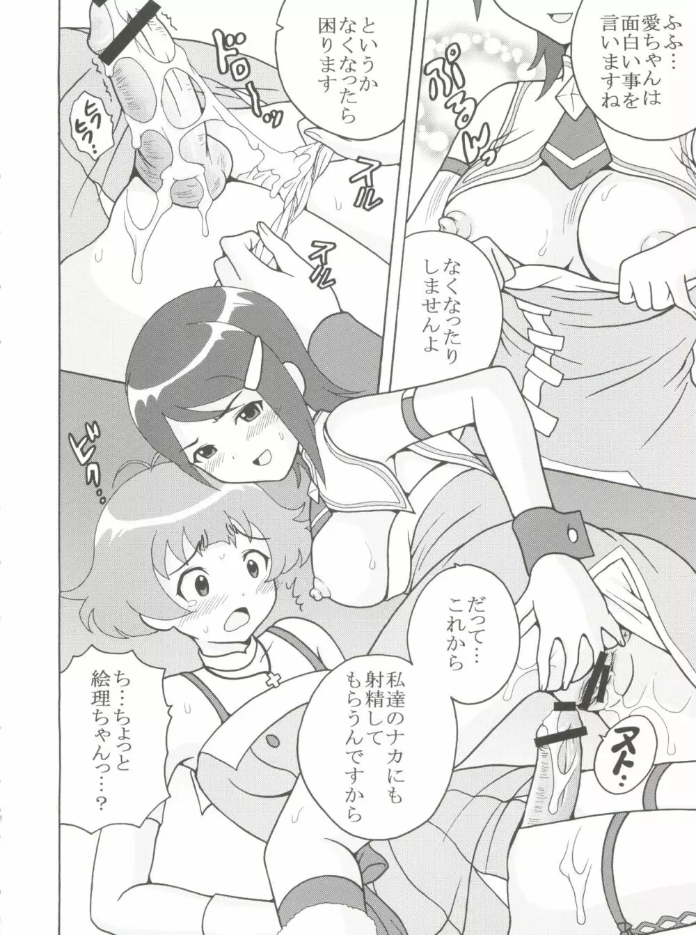 アイドルマイスターデカルチャースターズ1 - page9