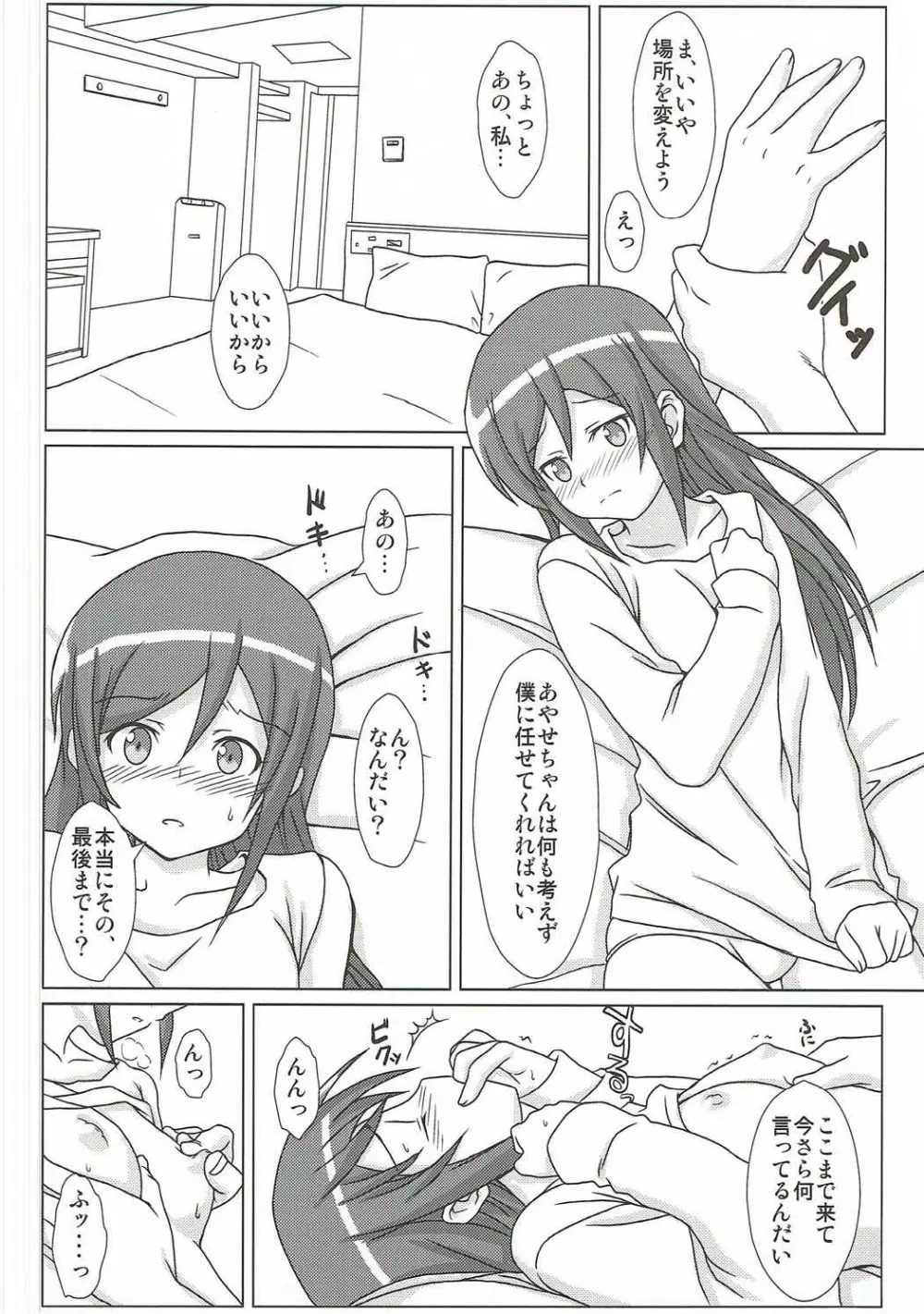 俺の妹の親友がこんなに簡単に堕ちてしまうわけがない - page13