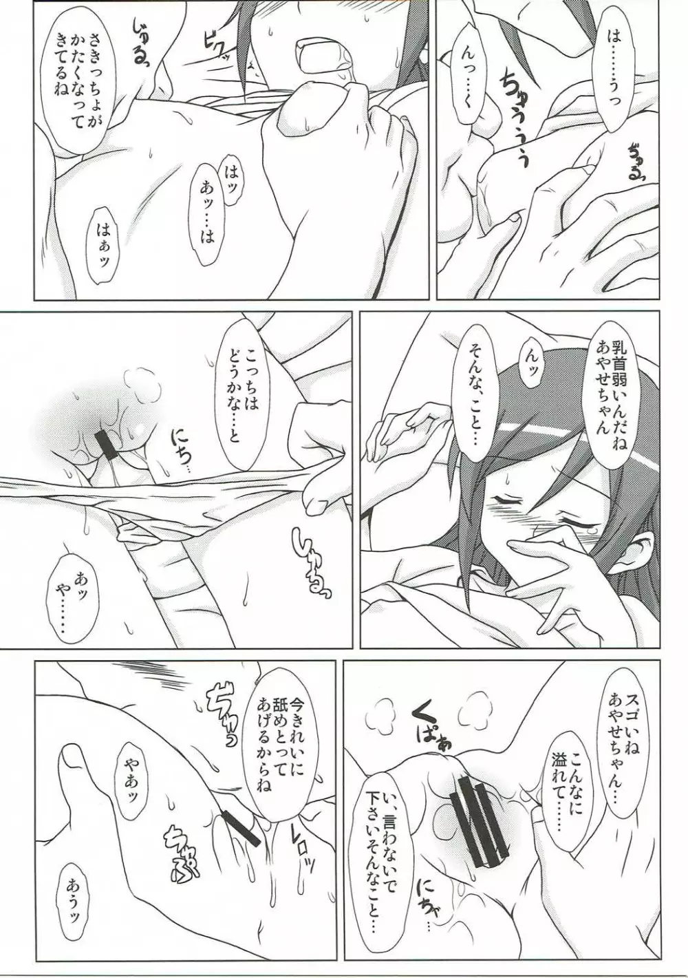 俺の妹の親友がこんなに簡単に堕ちてしまうわけがない - page14