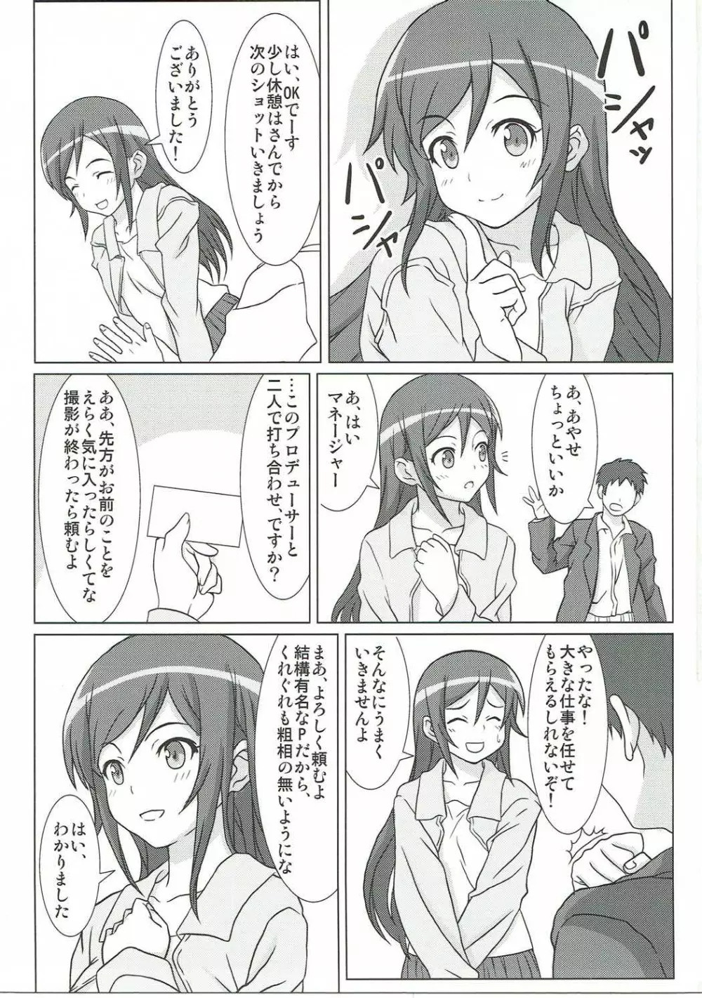 俺の妹の親友がこんなに簡単に堕ちてしまうわけがない - page2