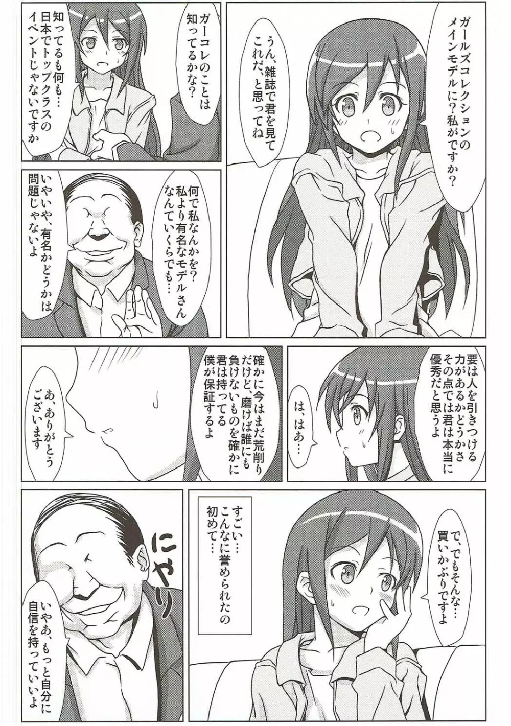 俺の妹の親友がこんなに簡単に堕ちてしまうわけがない - page3