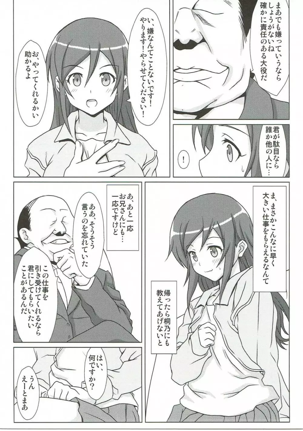 俺の妹の親友がこんなに簡単に堕ちてしまうわけがない - page4