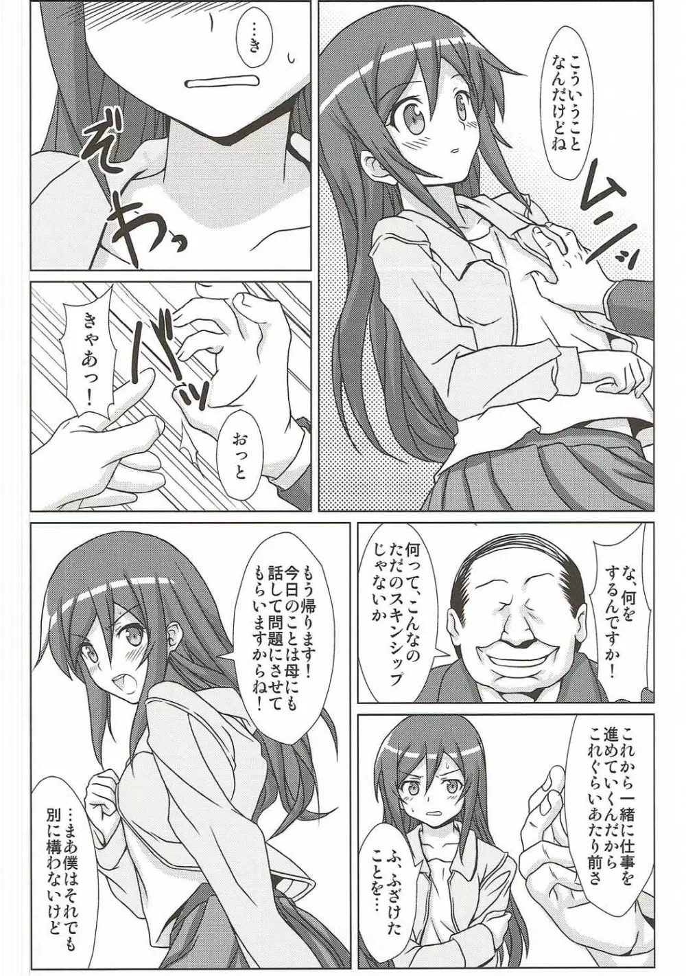 俺の妹の親友がこんなに簡単に堕ちてしまうわけがない - page5