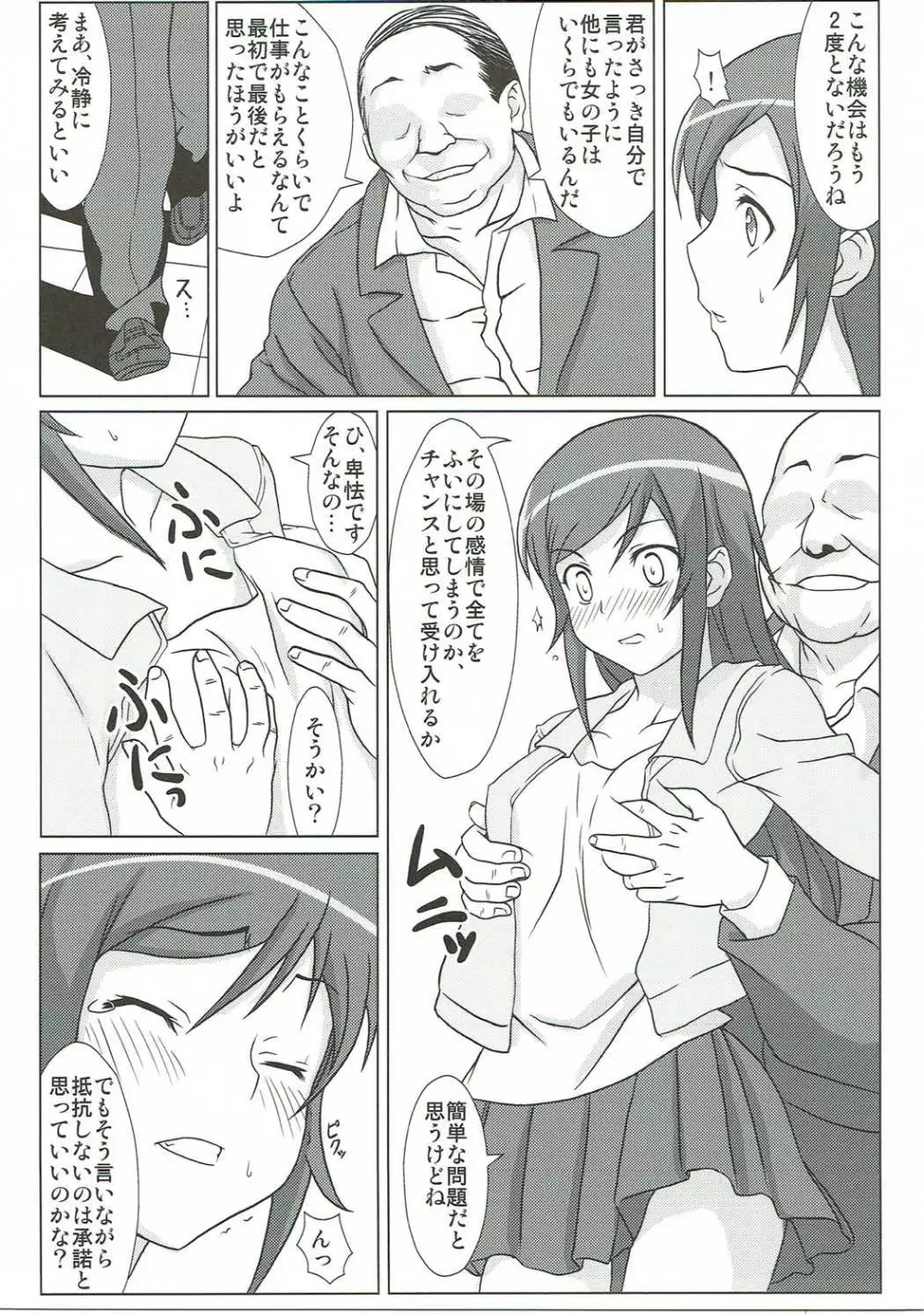 俺の妹の親友がこんなに簡単に堕ちてしまうわけがない - page6