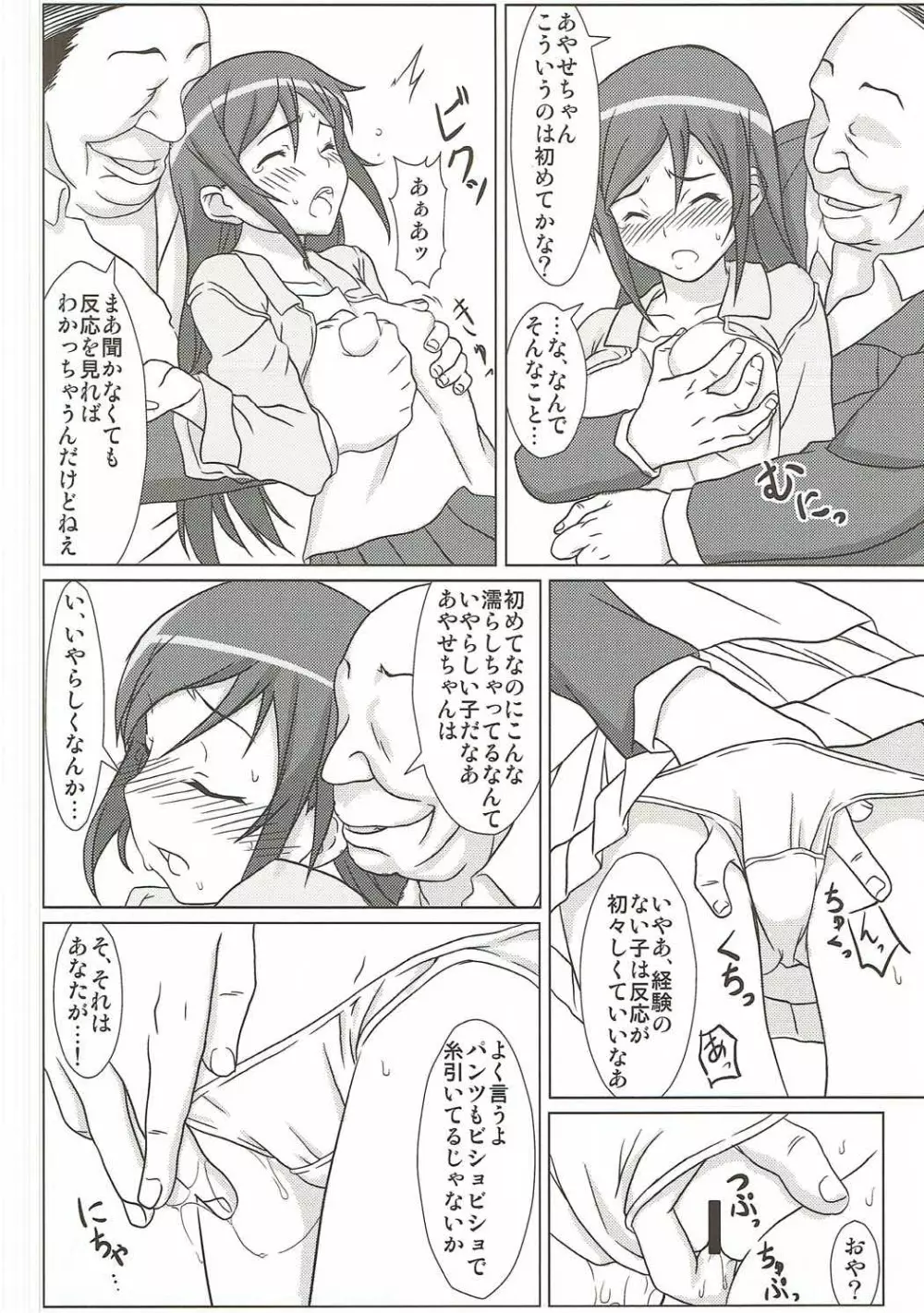 俺の妹の親友がこんなに簡単に堕ちてしまうわけがない - page7