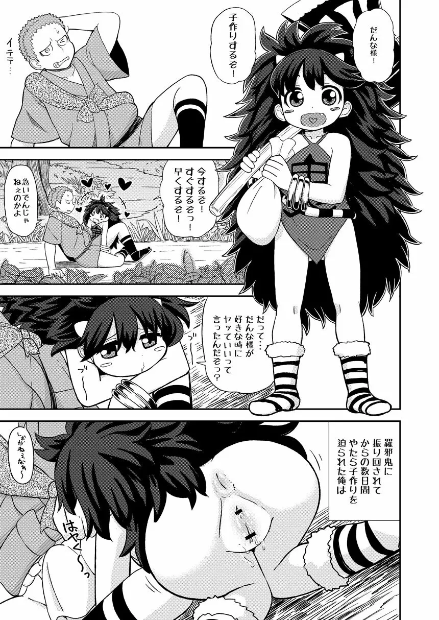 鬼娘 -淫靡女地獄- - page2