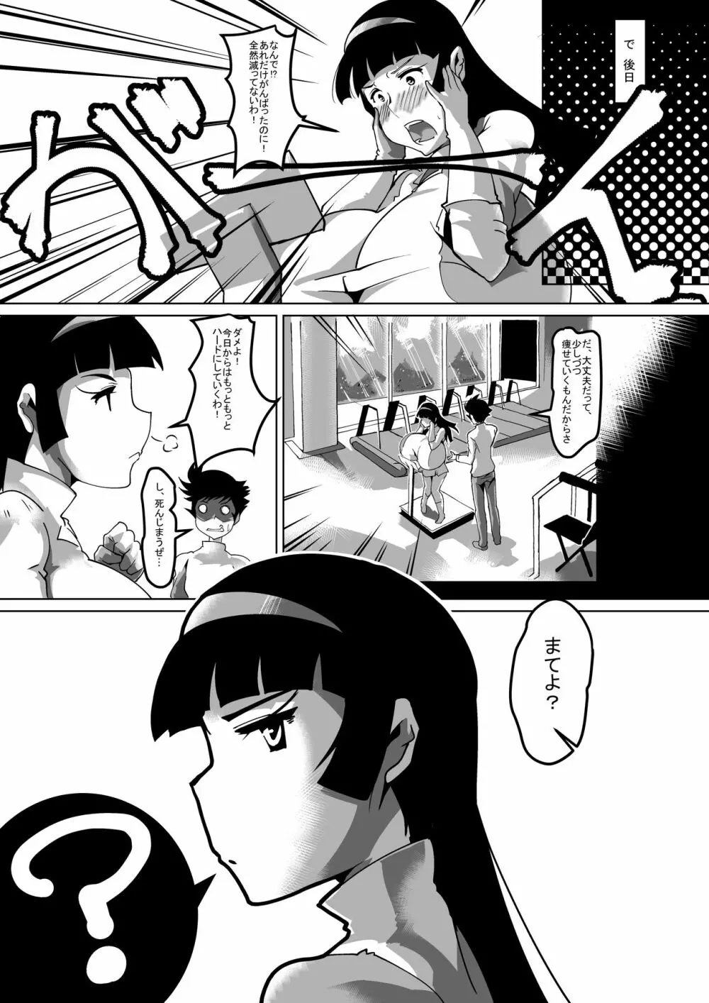 さやかのダイエットZ計画 - page19