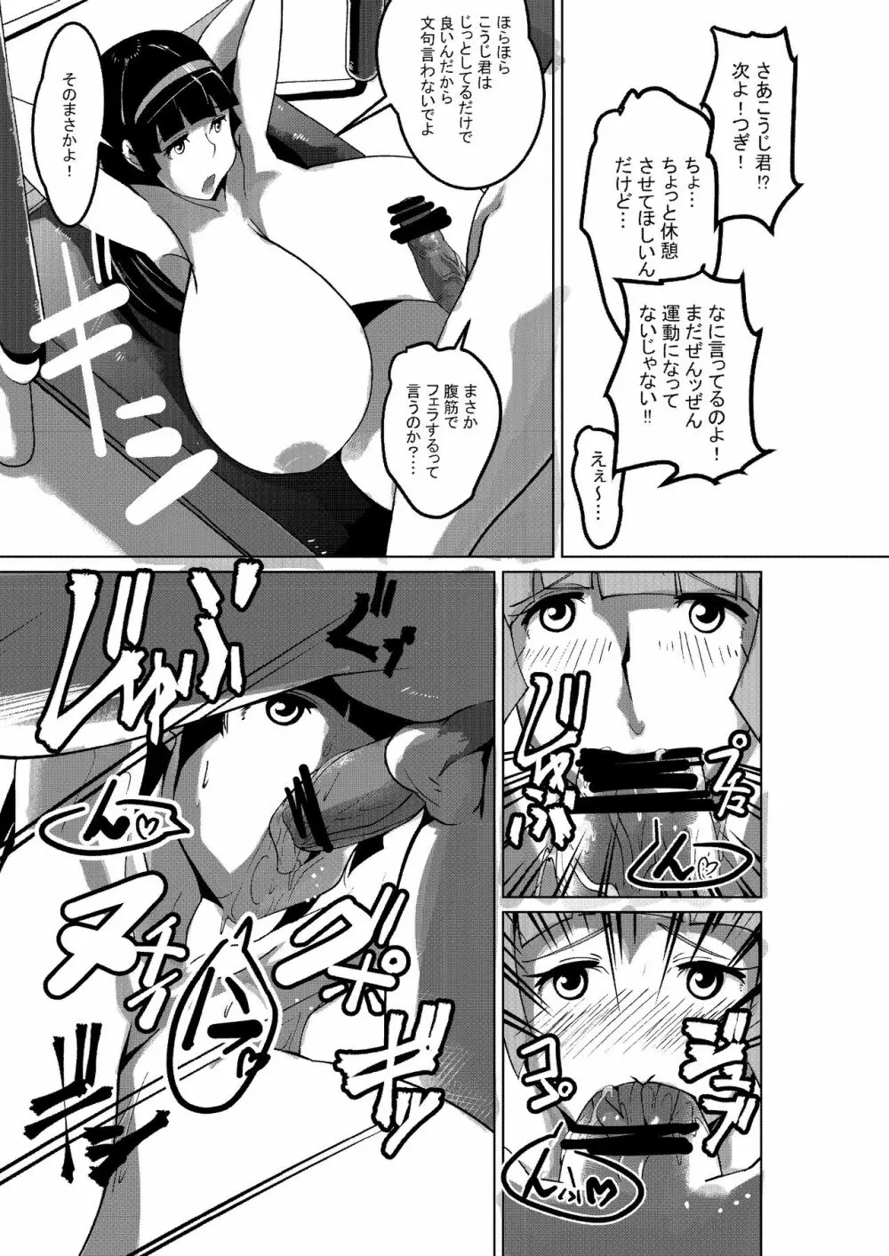 さやかのダイエットZ計画 - page9