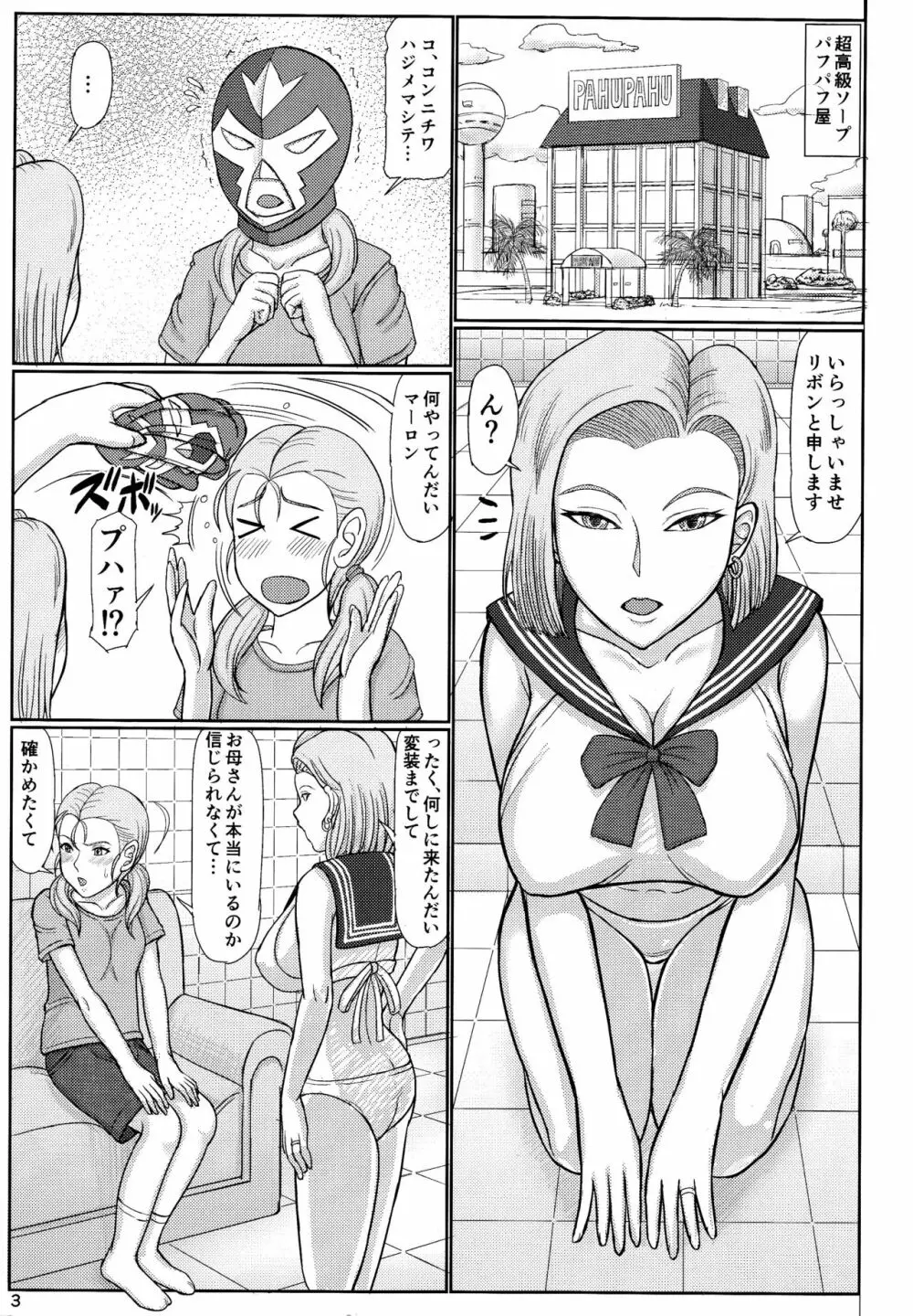 熟女ソープ18号2 お客様は自分の娘 - page2