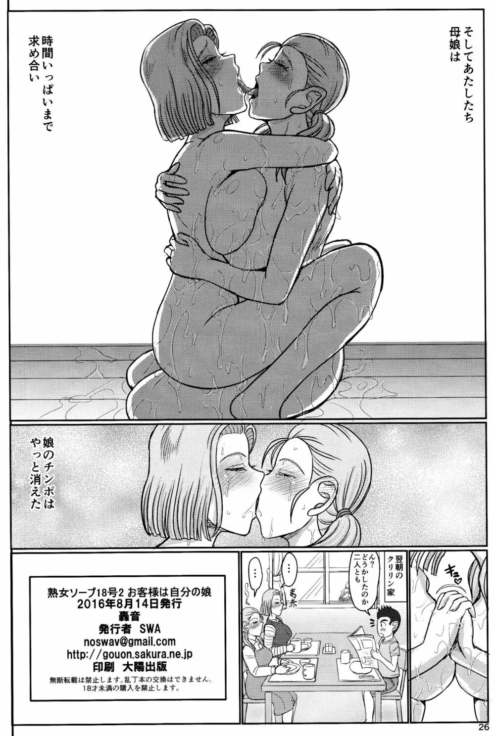 熟女ソープ18号2 お客様は自分の娘 - page25