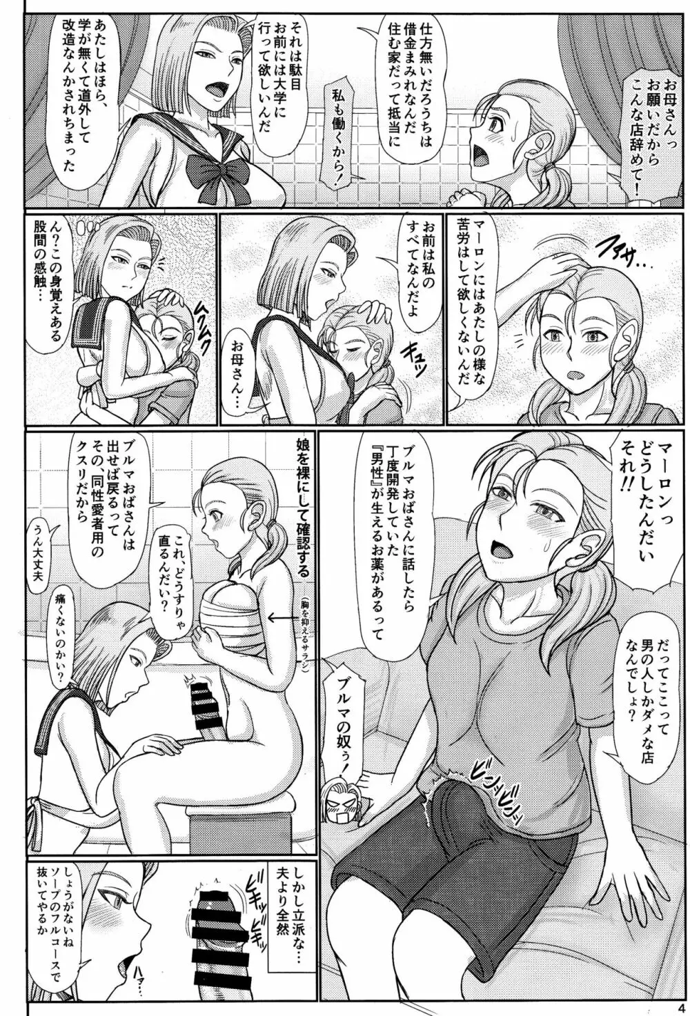 熟女ソープ18号2 お客様は自分の娘 - page3