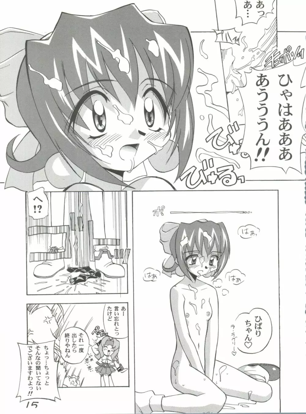 超弩級お子様科学戦隊 LOVE LOVE らぶりー - page14