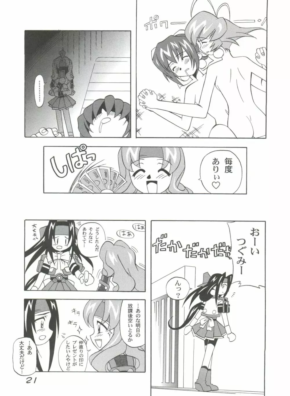 超弩級お子様科学戦隊 LOVE LOVE らぶりー - page20