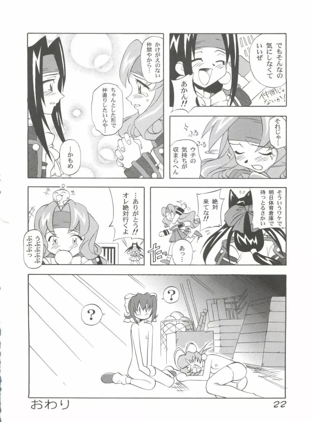 超弩級お子様科学戦隊 LOVE LOVE らぶりー - page21