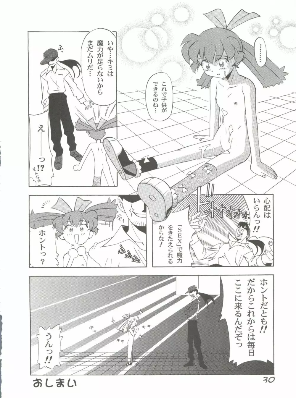 超弩級お子様科学戦隊 LOVE LOVE らぶりー - page29