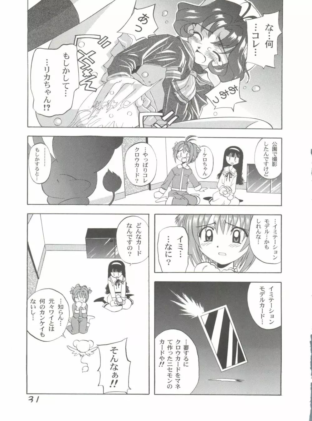 超弩級お子様科学戦隊 LOVE LOVE らぶりー - page30