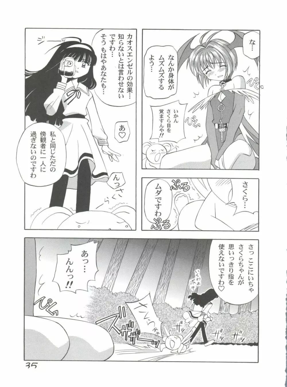 超弩級お子様科学戦隊 LOVE LOVE らぶりー - page34