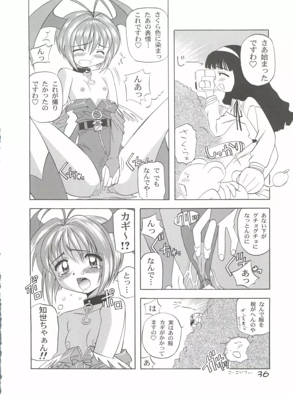 超弩級お子様科学戦隊 LOVE LOVE らぶりー - page35