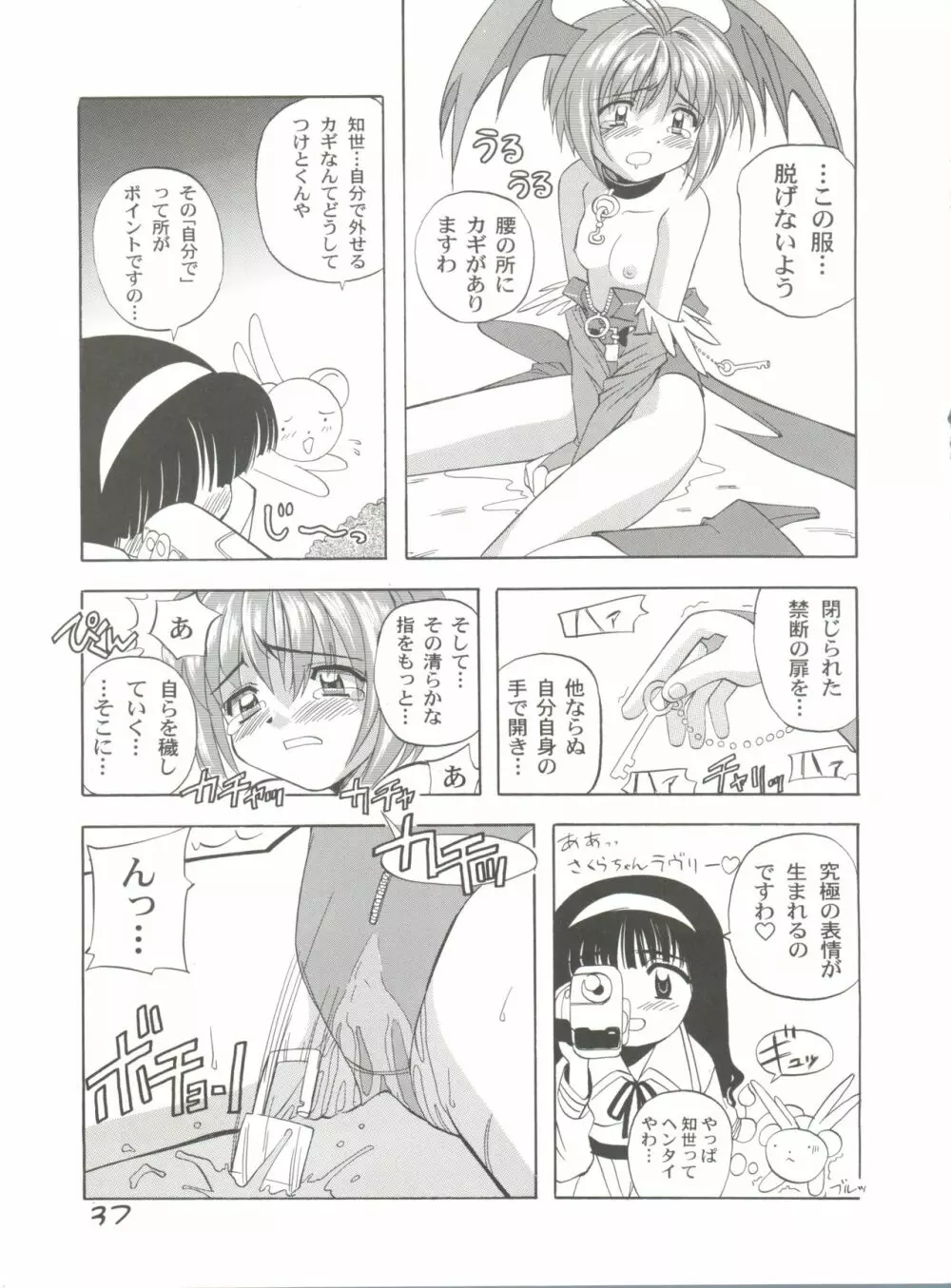 超弩級お子様科学戦隊 LOVE LOVE らぶりー - page36