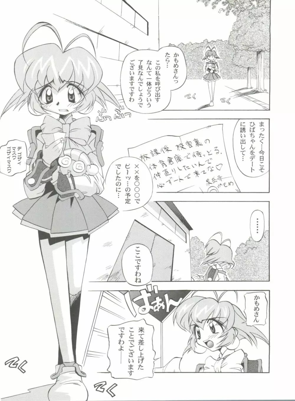 超弩級お子様科学戦隊 LOVE LOVE らぶりー - page4