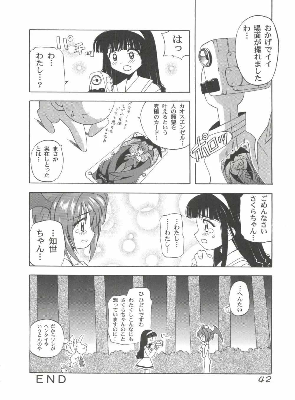 超弩級お子様科学戦隊 LOVE LOVE らぶりー - page41