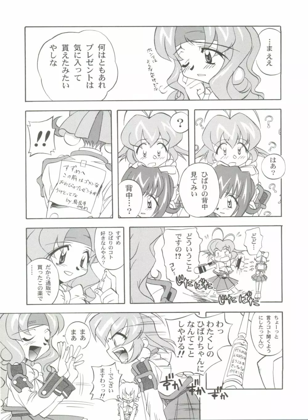 超弩級お子様科学戦隊 LOVE LOVE らぶりー - page8