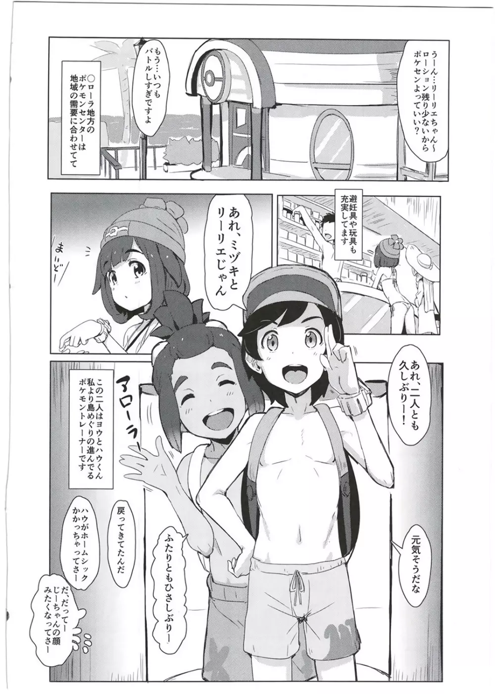 ポケモントレーナー○ローラのすがた - page10