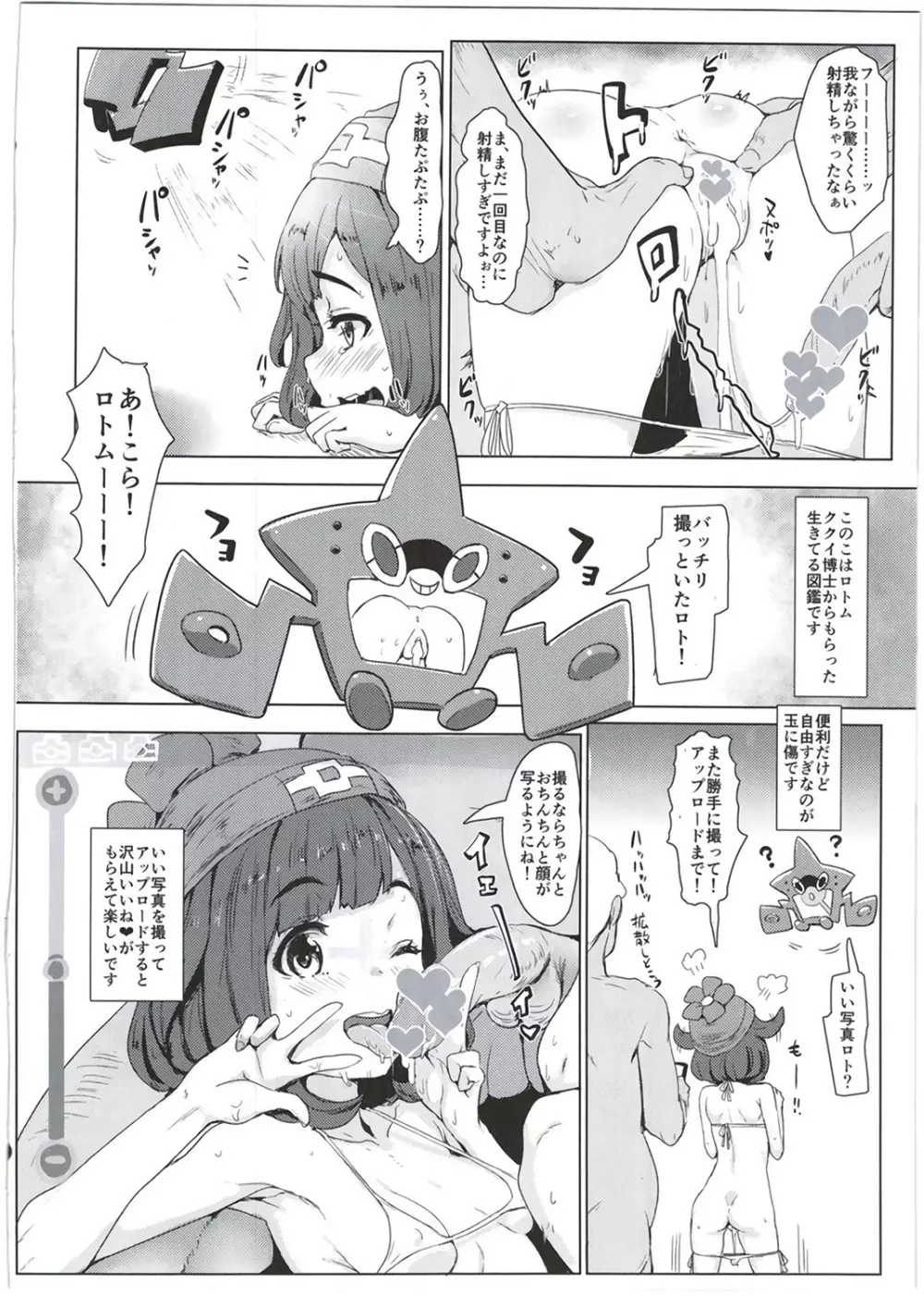 ポケモントレーナー○ローラのすがた - page8