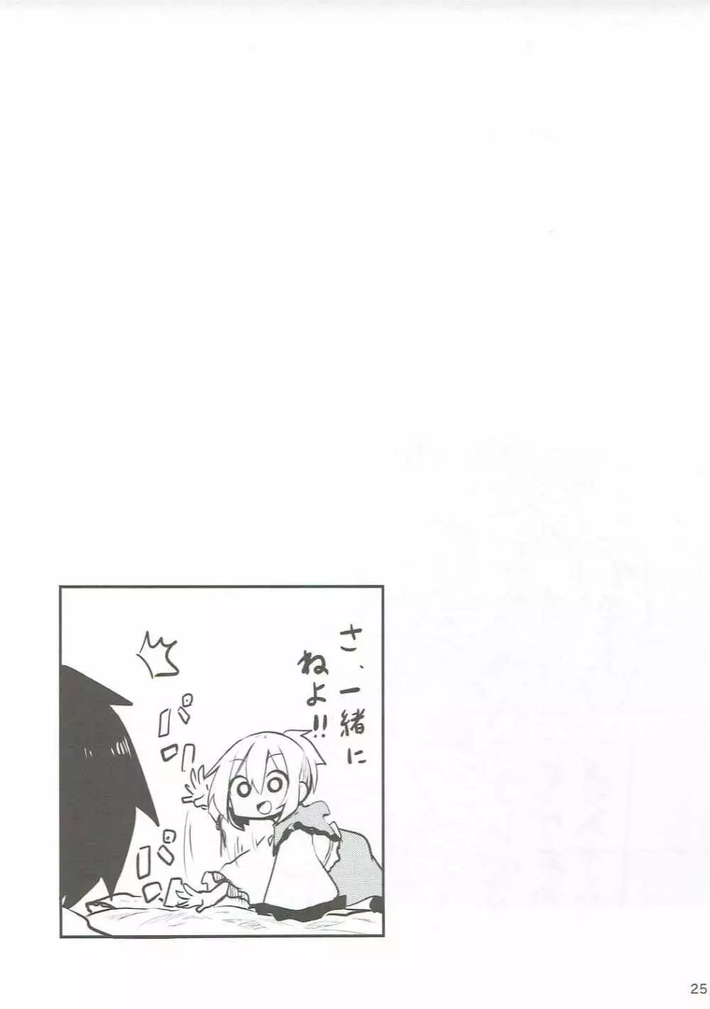 こいしお姉ちゃんにまかせなさい - page24