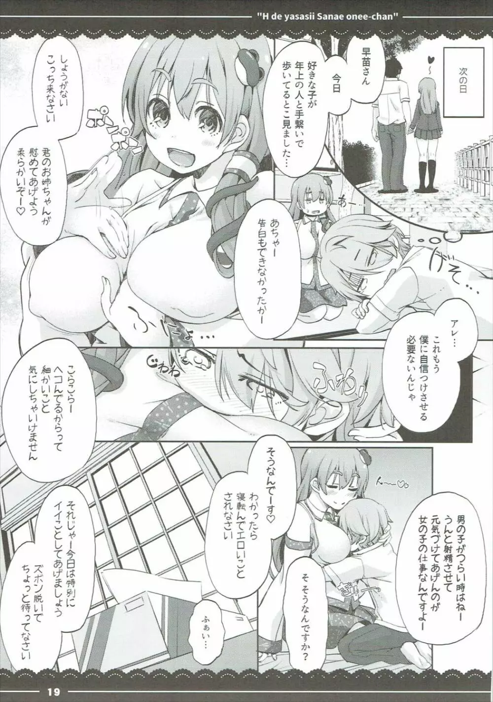 エッチで優しい早苗お姉ちゃん - page20