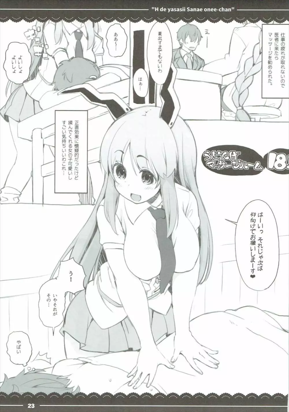 エッチで優しい早苗お姉ちゃん - page24