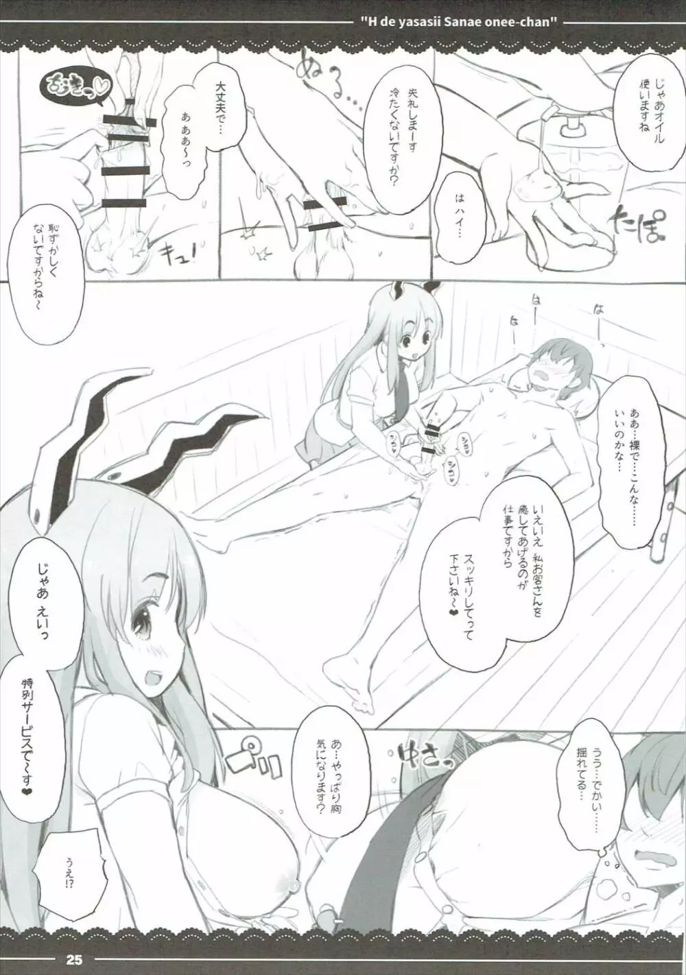 エッチで優しい早苗お姉ちゃん - page26