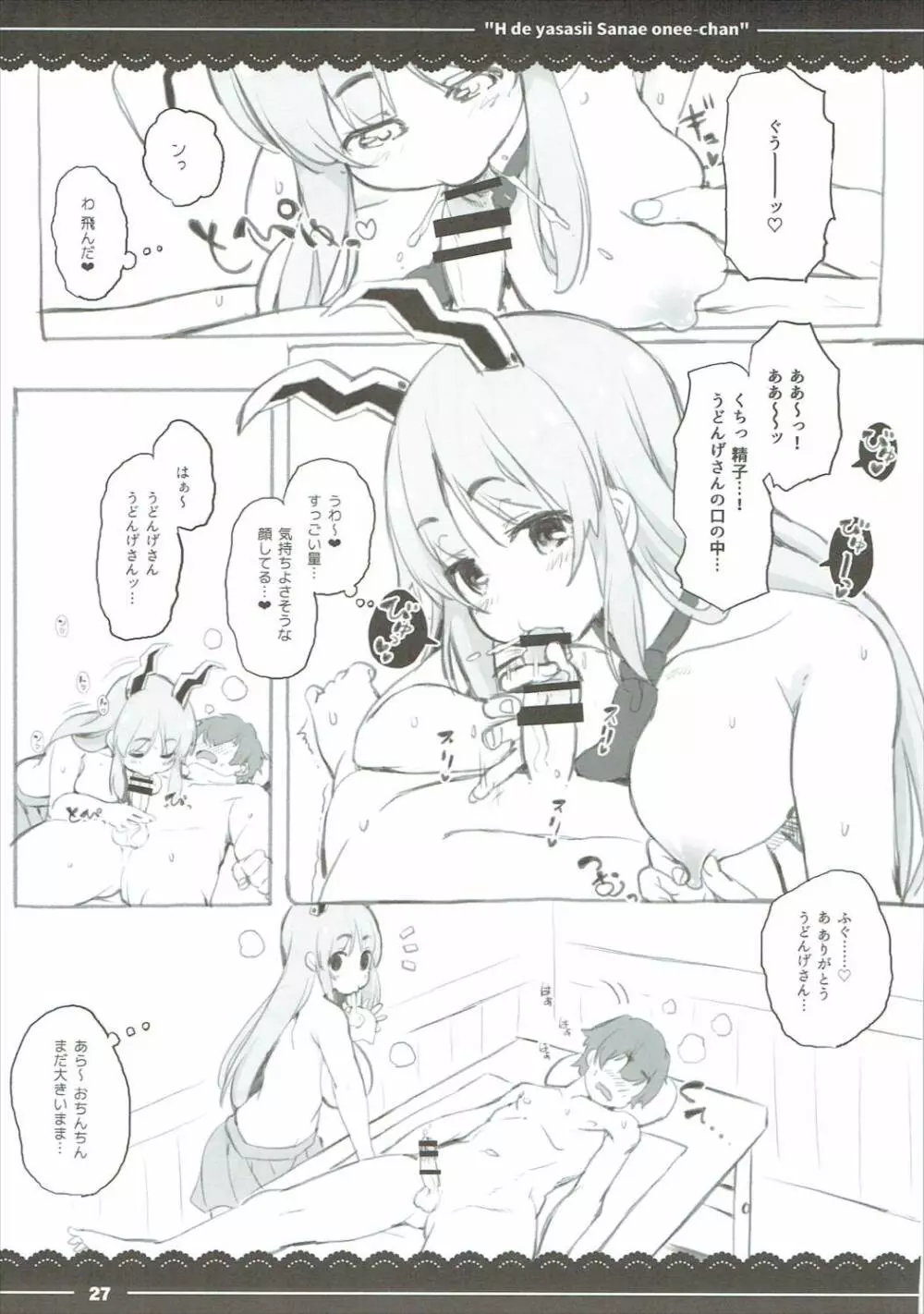 エッチで優しい早苗お姉ちゃん - page28